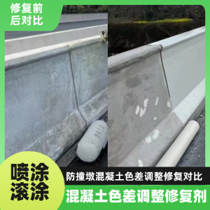 秀峰工程人必看！混凝土色差“面子难题”，一招修复不返工