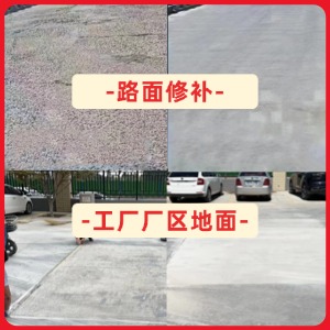 秀峰水泥地面修复剂